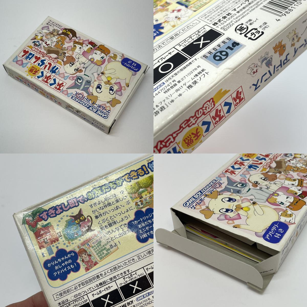 【尾張小牧店】GBA　ぷくぷく天然かいらんばん～恋のキューピット大作戦～　ハガキ・特典付き【ポスト投函】【代引き不可】【レトロ】【中古】