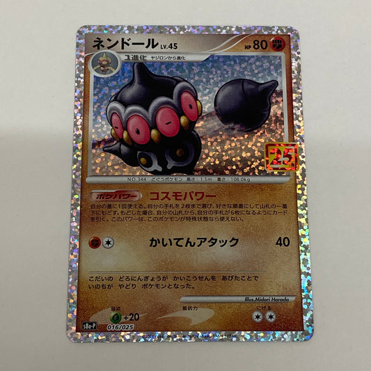 ネンドール s8a-P 016/025