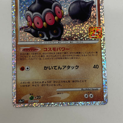 ネンドール s8a-P 016/025