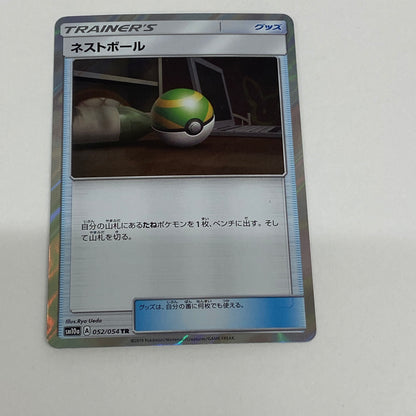 ネストボール sm10a 052/054 TR