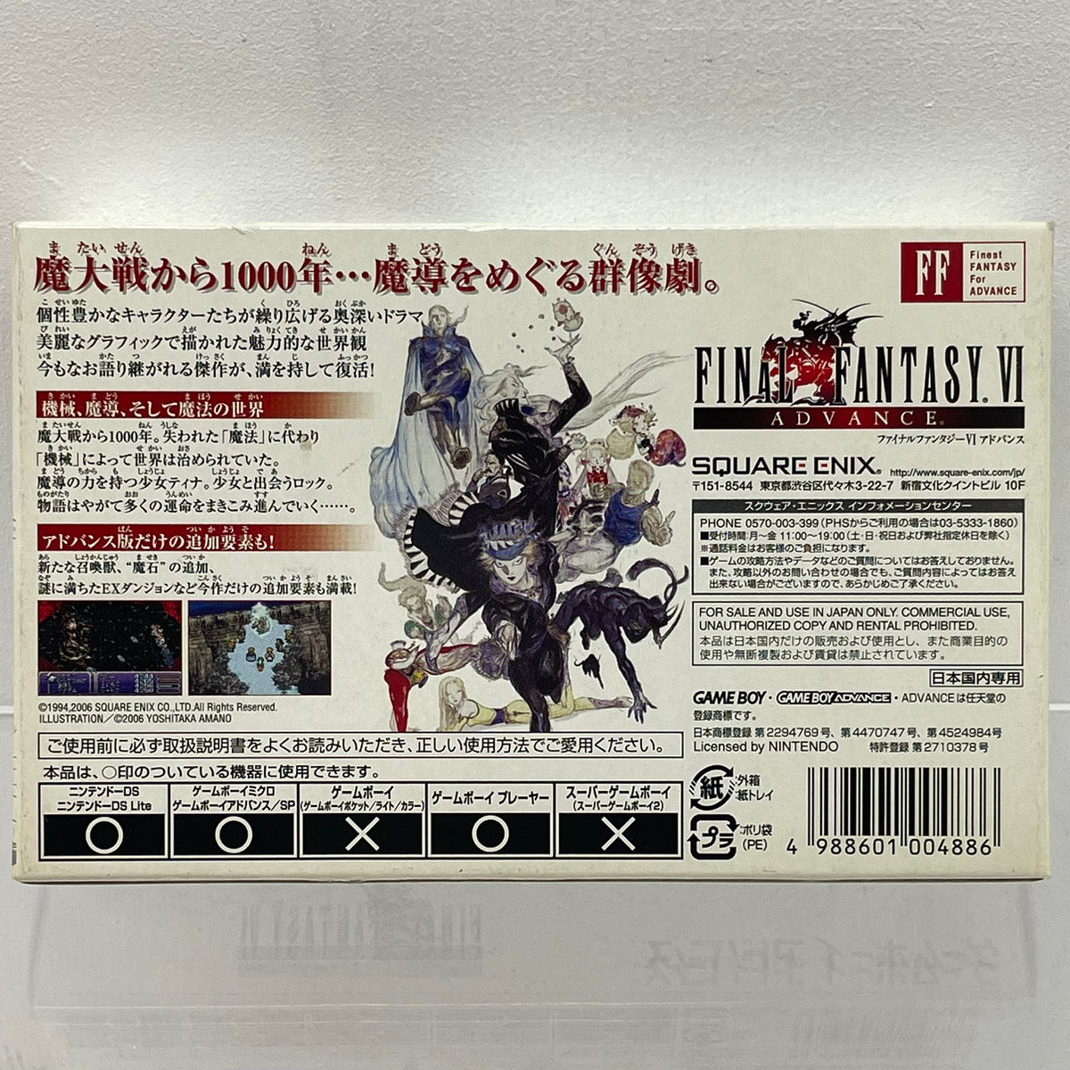 【尾張小牧店】GBA　ファイナルファンタジーVIアドバンス　ハガキ付き【ポスト投函】【代引き不可】【レトロ】【中古】