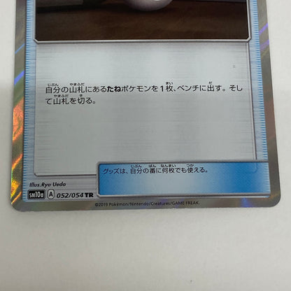 ネストボール sm10a 052/054 TR