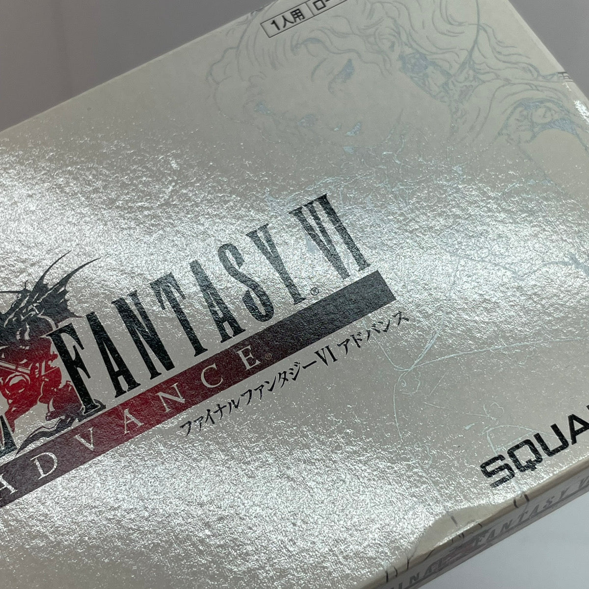 【尾張小牧店】GBA　ファイナルファンタジーVIアドバンス　ハガキ付き【ポスト投函】【代引き不可】【レトロ】【中古】