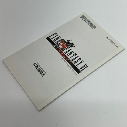 【尾張小牧店】GBA　ファイナルファンタジーVIアドバンス　ハガキ付き【ポスト投函】【代引き不可】【レトロ】【中古】