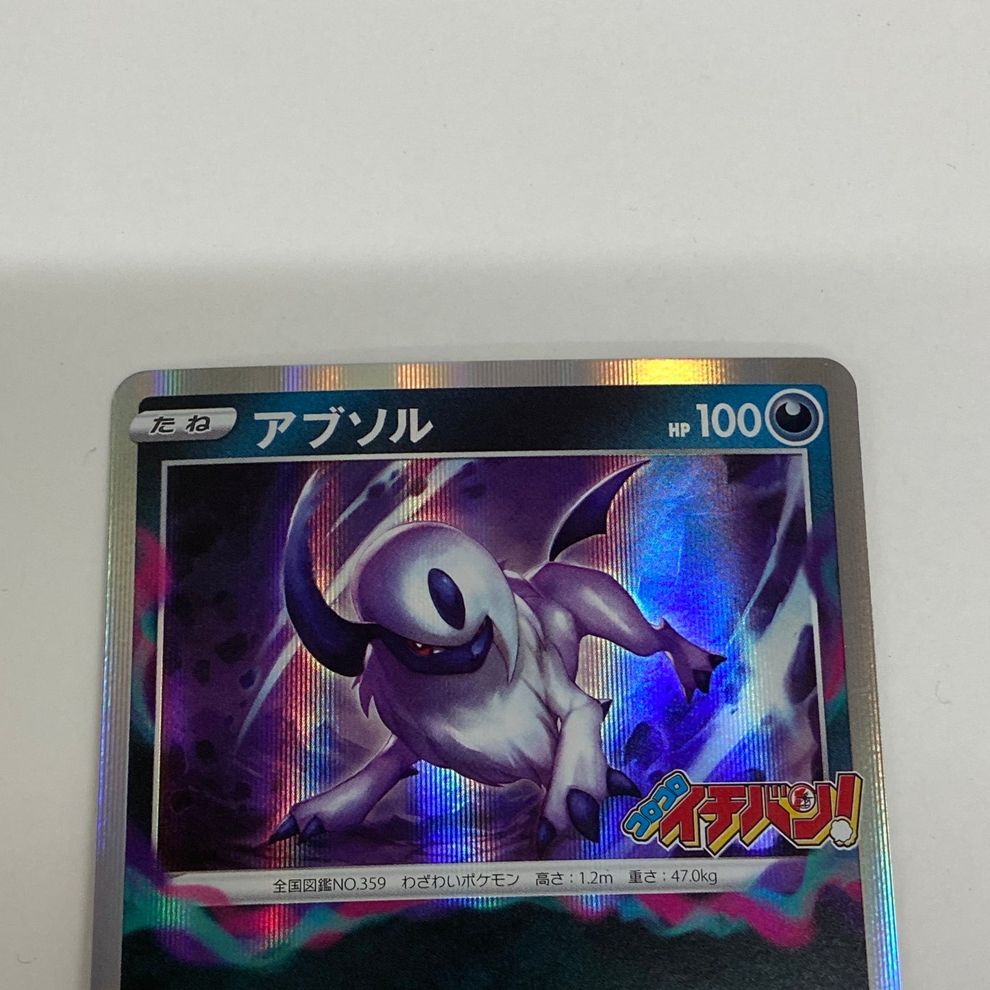 アブソル PROMO 302/S-P