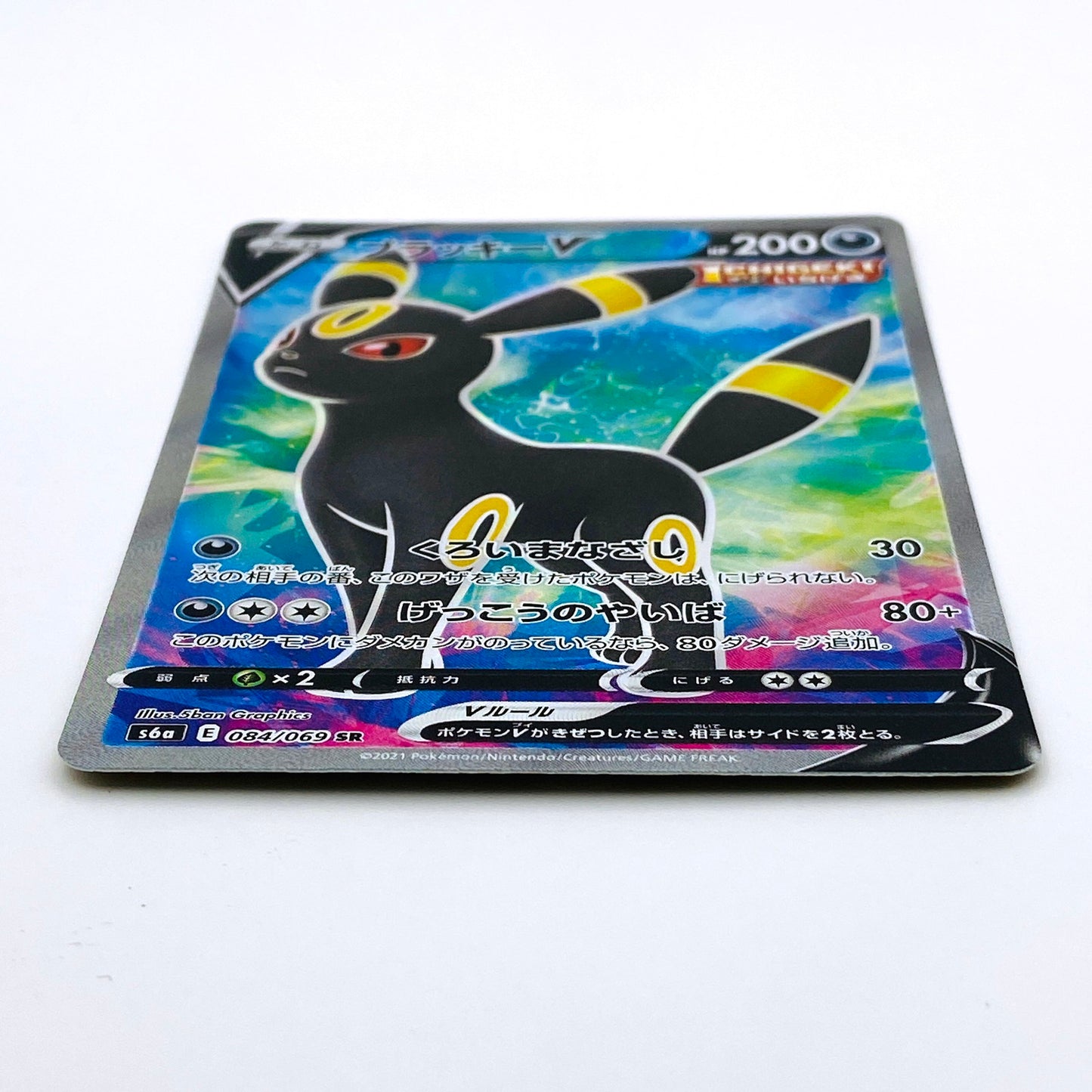 S6a-084 SR ブラッキーV S6a 強化拡張パック「イーブイヒーローズ」【倉吉店】