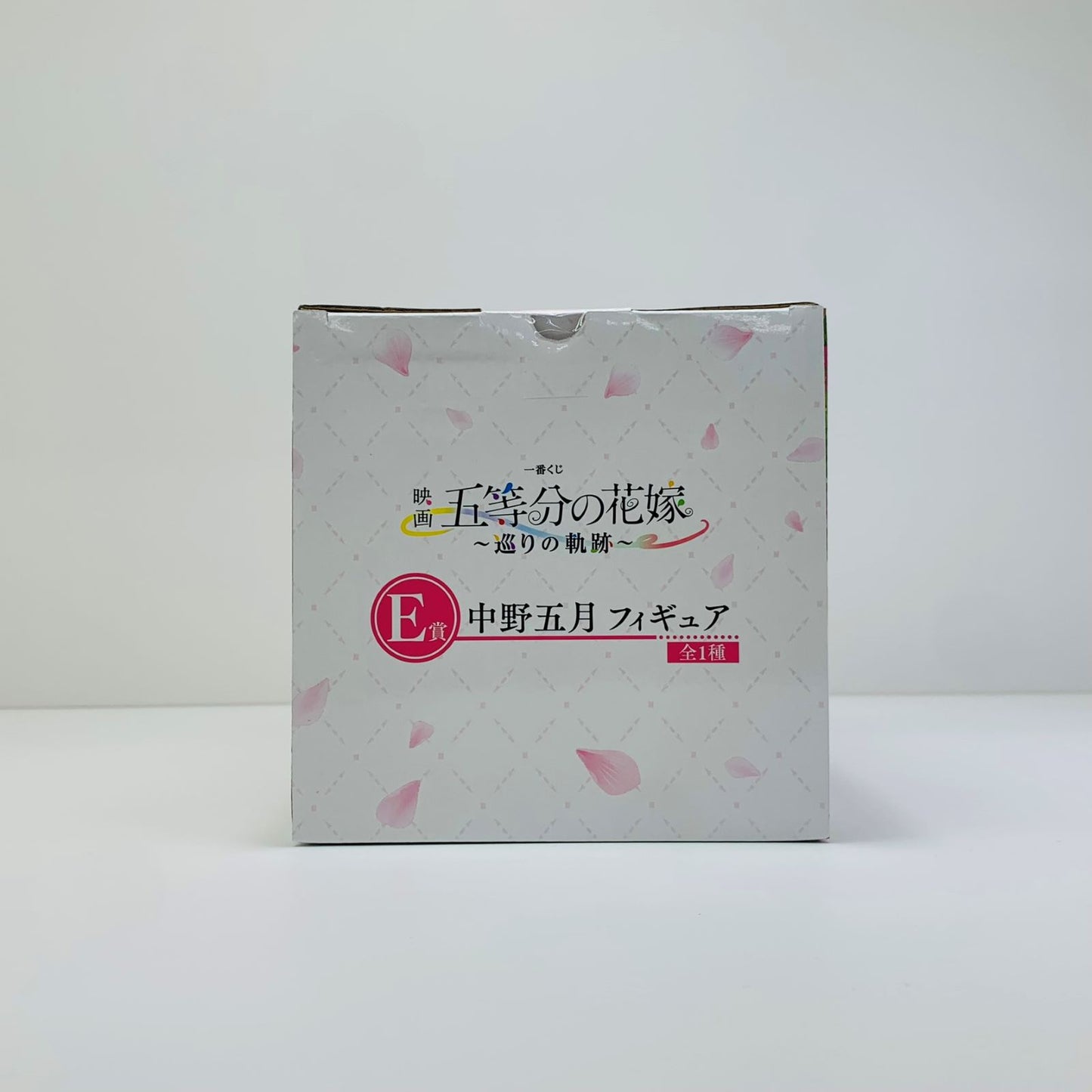 【中古】 中野五月/白ワンピース「一番くじ映画五等分の花嫁～巡りの軌跡～」E賞フィギュア 五等分の花嫁 フィギュア 中野 五月 一番くじ 巡りの軌跡 E賞 白いワンピース【フィギュア】【飾磨店】