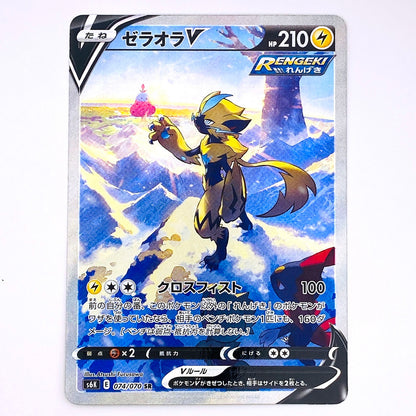 S6K-074 SR ゼラオラV S6K 拡張パック「漆黒のガイスト」【倉吉店】