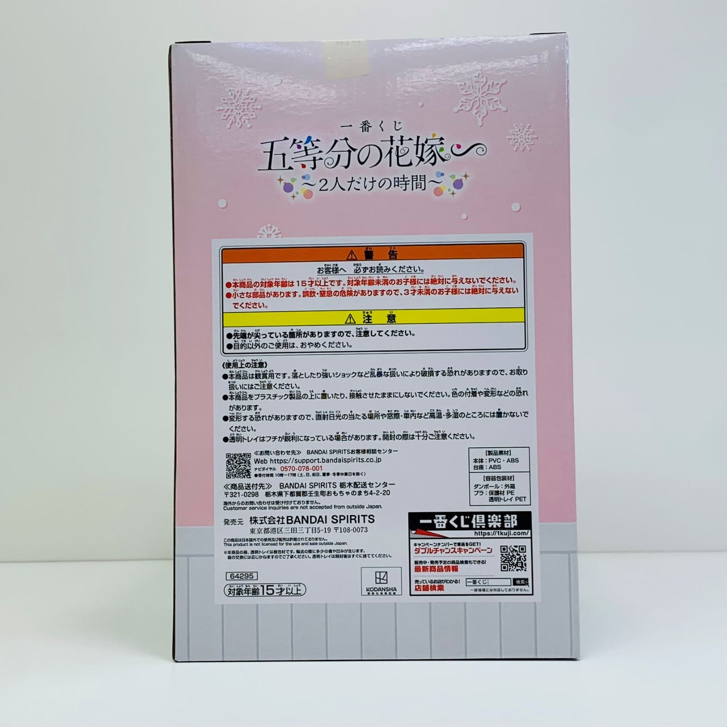 【中古】 中野五月スノールームウェア「一番くじ五等分の花嫁∽～２人だけの時間～」E賞フィギュア 五等分の花嫁 フィギュア 中野五月 一番くじ ２人だけの時間 E賞 スノールームウェア【フィギュア】【飾磨店】