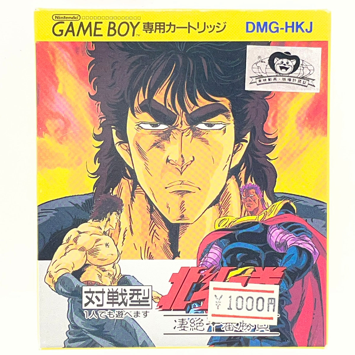 【尾張小牧店】GB　北斗の拳 凄絶十番勝負　※箱破れあり　ゲームボーイ【ポスト投函】【代引き不可】【レトロ】【中古】