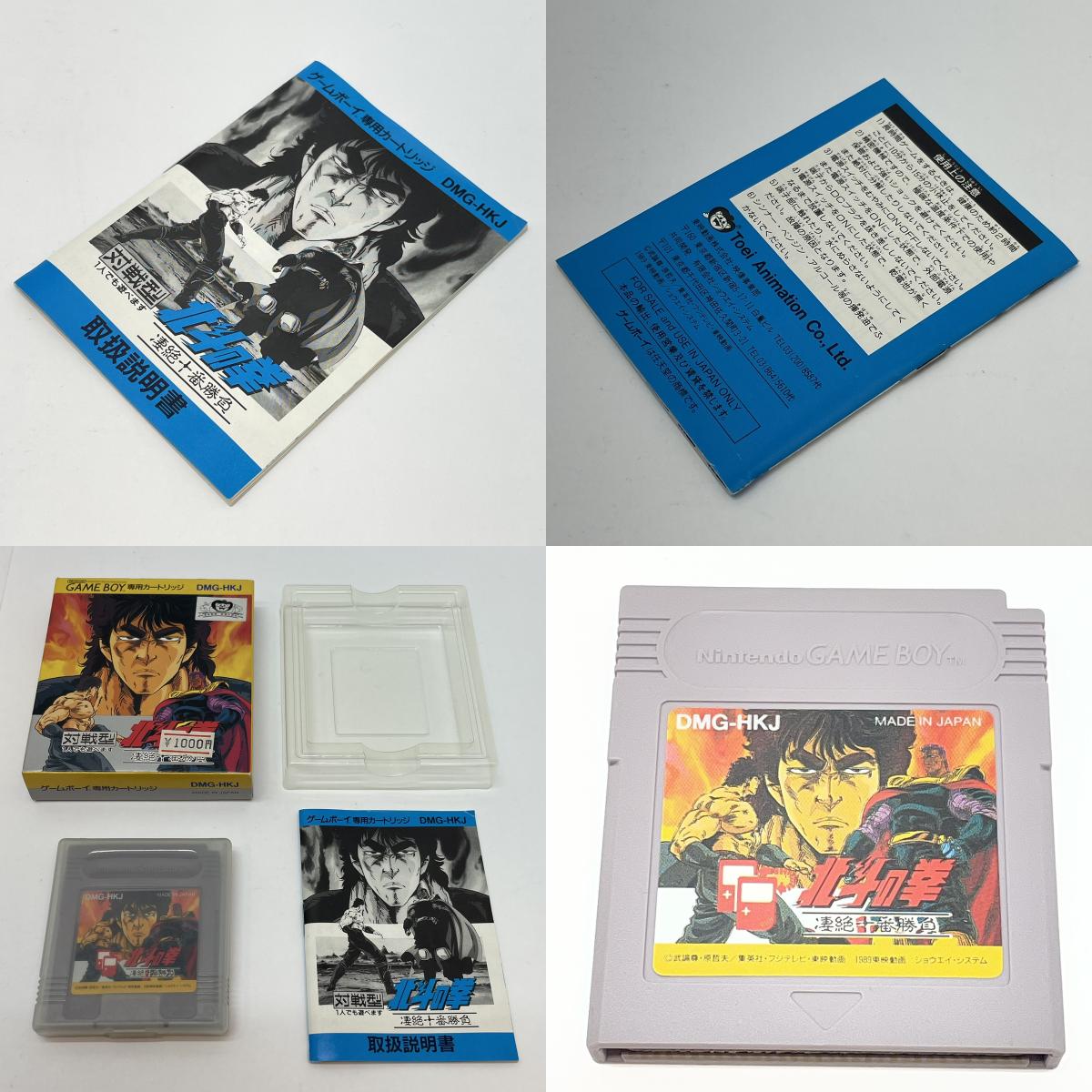 【尾張小牧店】GB　北斗の拳 凄絶十番勝負　※箱破れあり　ゲームボーイ【ポスト投函】【代引き不可】【レトロ】【中古】