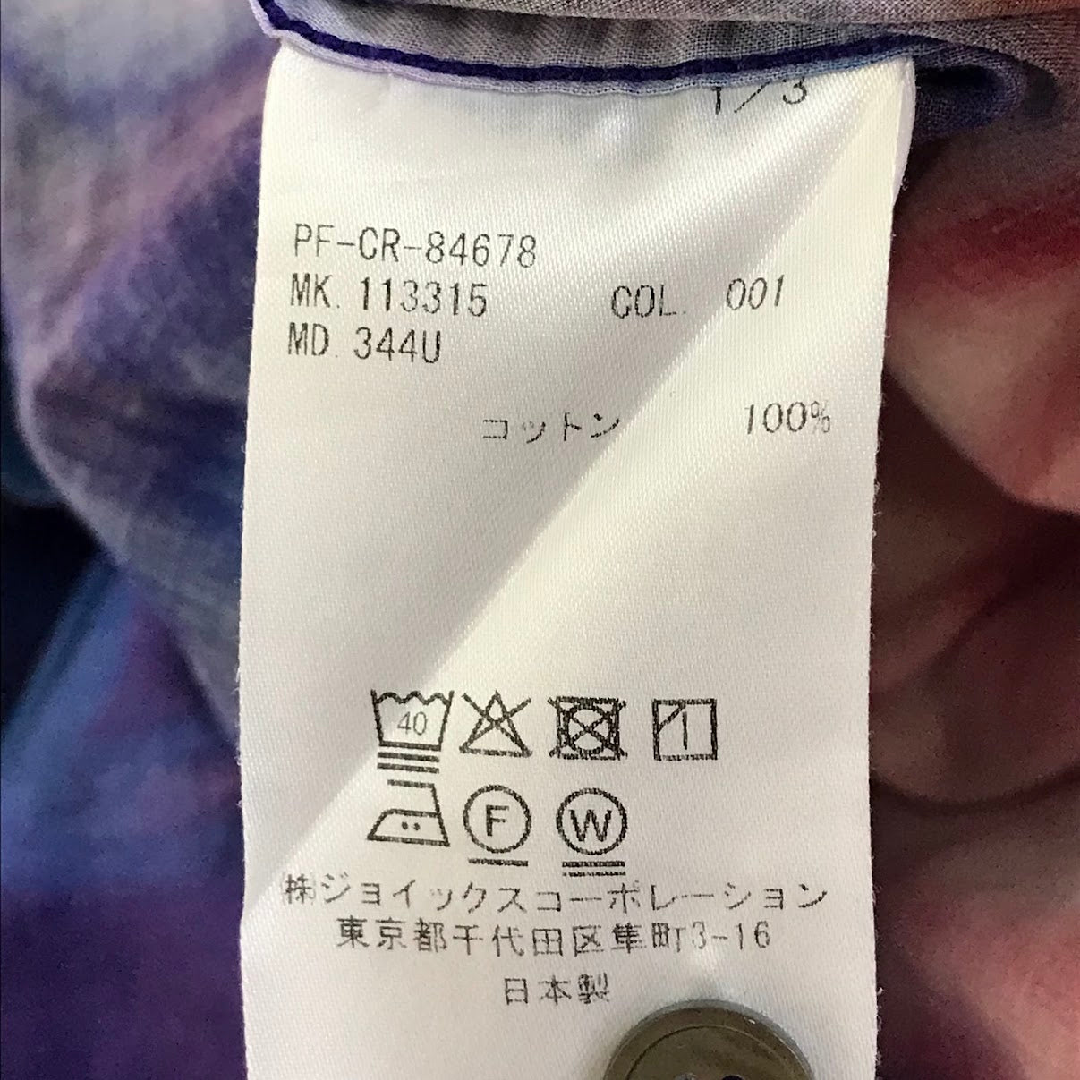 Paul Smith | ポール・スミス Rave プリントシャツ 総柄 長袖シャツ 113315 344U サイズ：L【倉吉店】