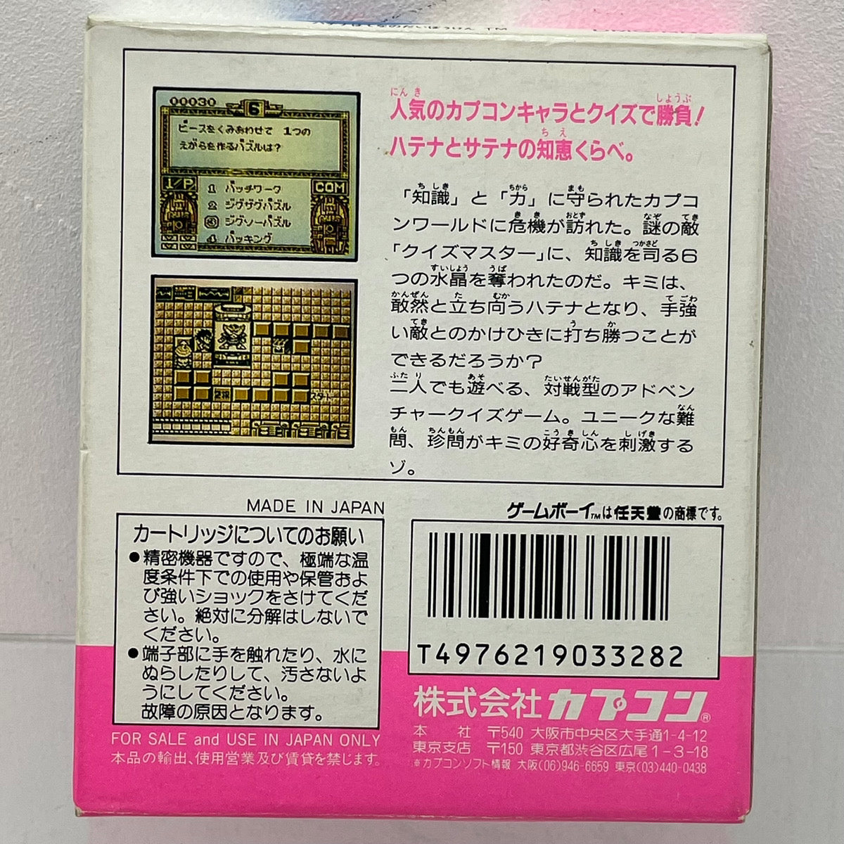 【尾張小牧店】GB　カプコンクイズハテナ?の大冒険　※ハガキあり／取説傷みあり【ポスト投函】【代引き不可】【レトロ】【中古】
