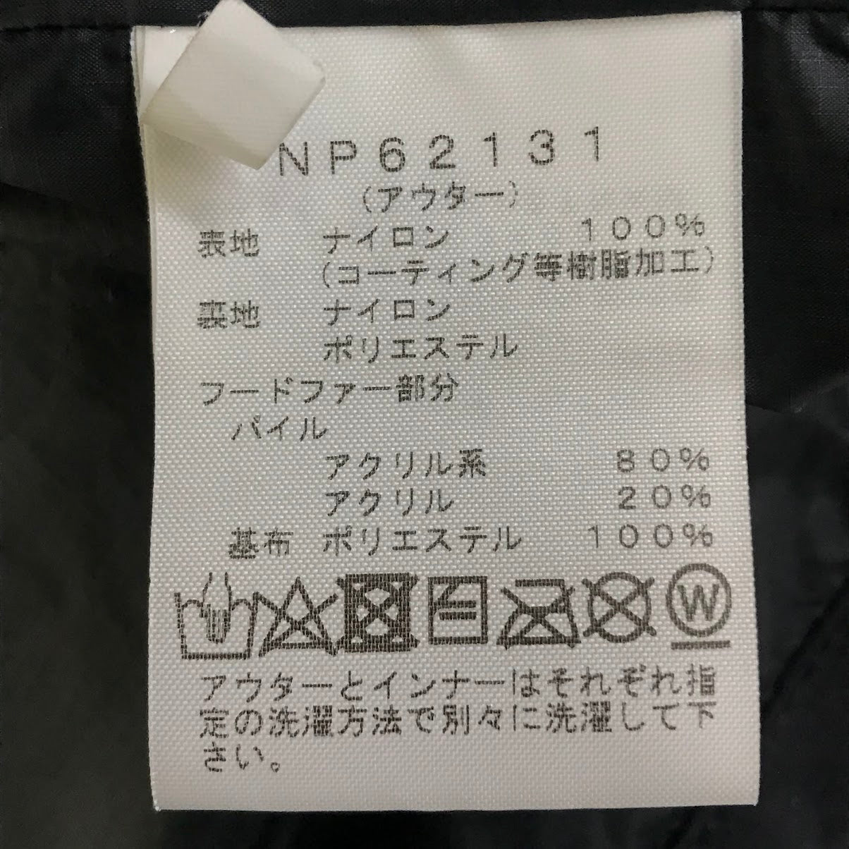 THE NORTH FACE | ザ・ノースフェイス GTX S M TRICLIMATE JACKET マウンテンパーカー NP62131 ブラック サイズ：M【倉吉店】