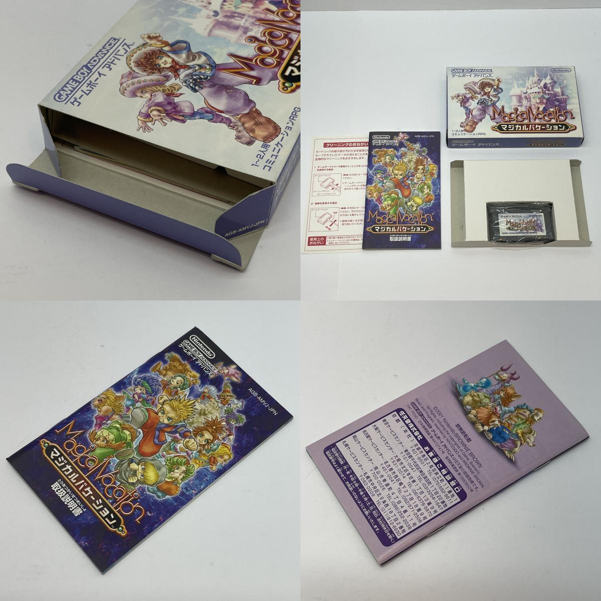 【尾張小牧店】GBA マジカルバケーション ※ハガキなし･箱傷み ゲームボーイアドバンス【ポスト投函】【代引き不可】【レトロ】【中古】