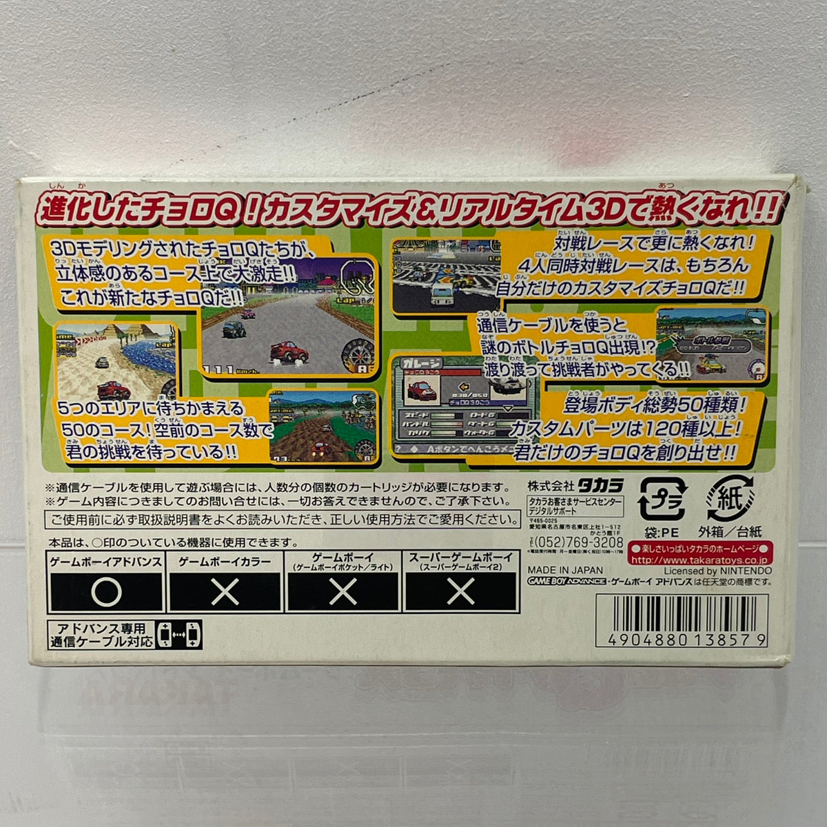 【尾張小牧店】GBA チョロQアドバンス ※ハガキあり･箱傷み ゲームボーイアドバンス【ポスト投函】【代引き不可】【レトロ】【中古】