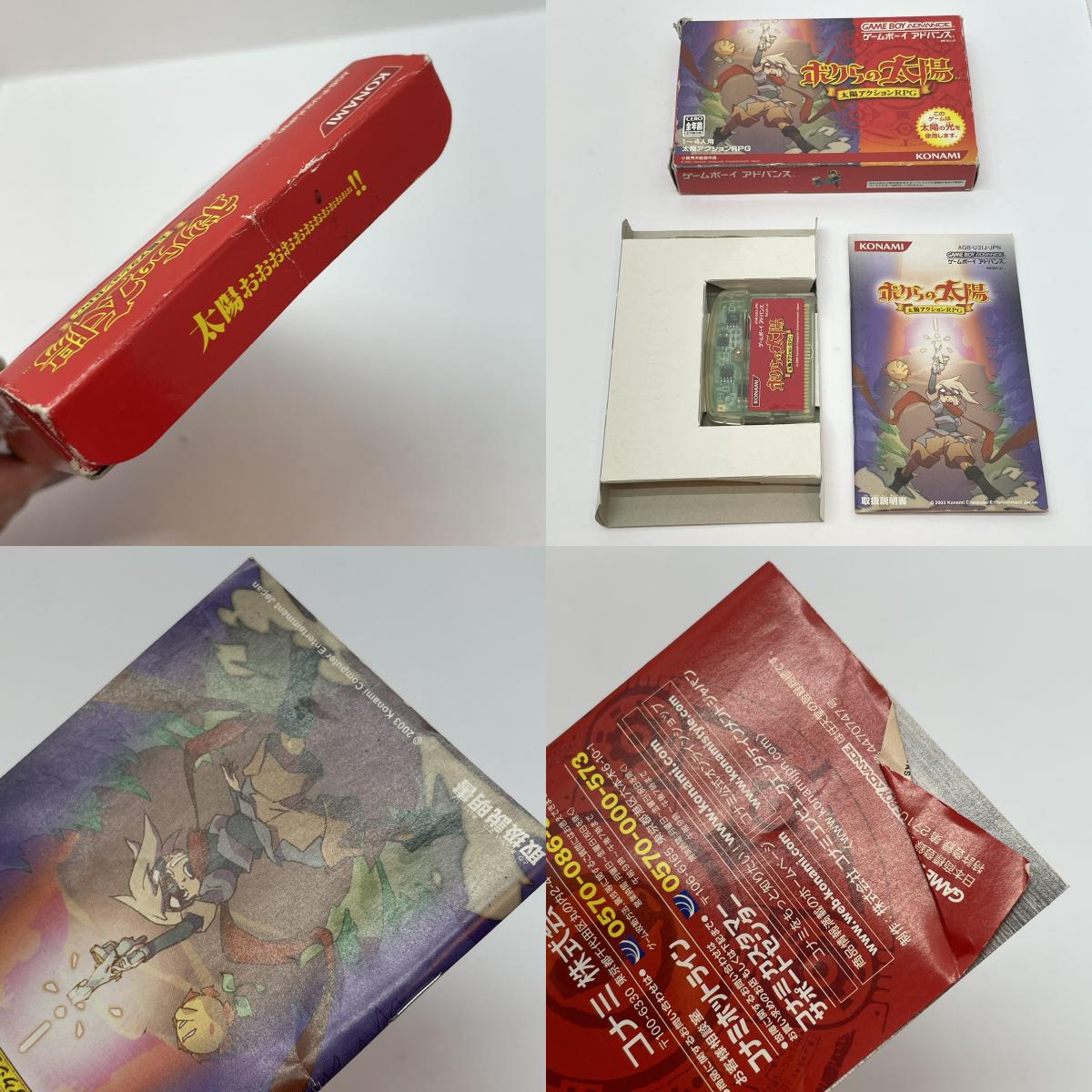 【尾張小牧店】GBA ボクらの太陽 ※ハガキなし･箱傷み ゲームボーイアドバンス【ポスト投函】【代引き不可】【レトロ】【中古】
