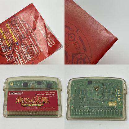 【尾張小牧店】GBA ボクらの太陽 ※ハガキなし･箱傷み ゲームボーイアドバンス【ポスト投函】【代引き不可】【レトロ】【中古】