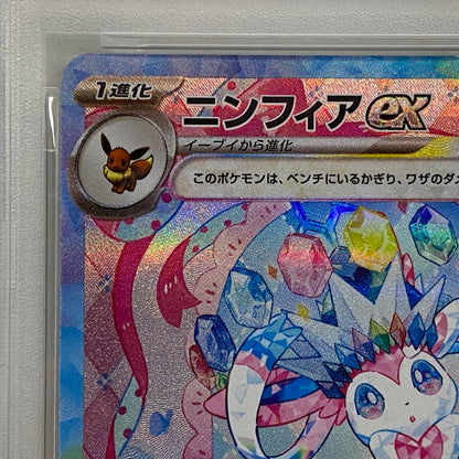 PSA10 ニンフィアex SAR 212/187serial:154007208【加古川店】