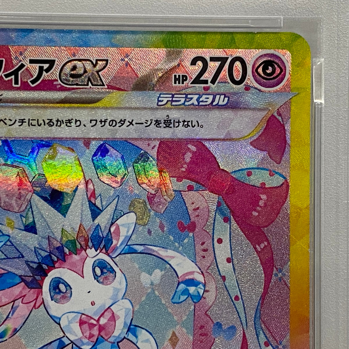 PSA10 ニンフィアex SAR 212/187serial:154007208【加古川店】