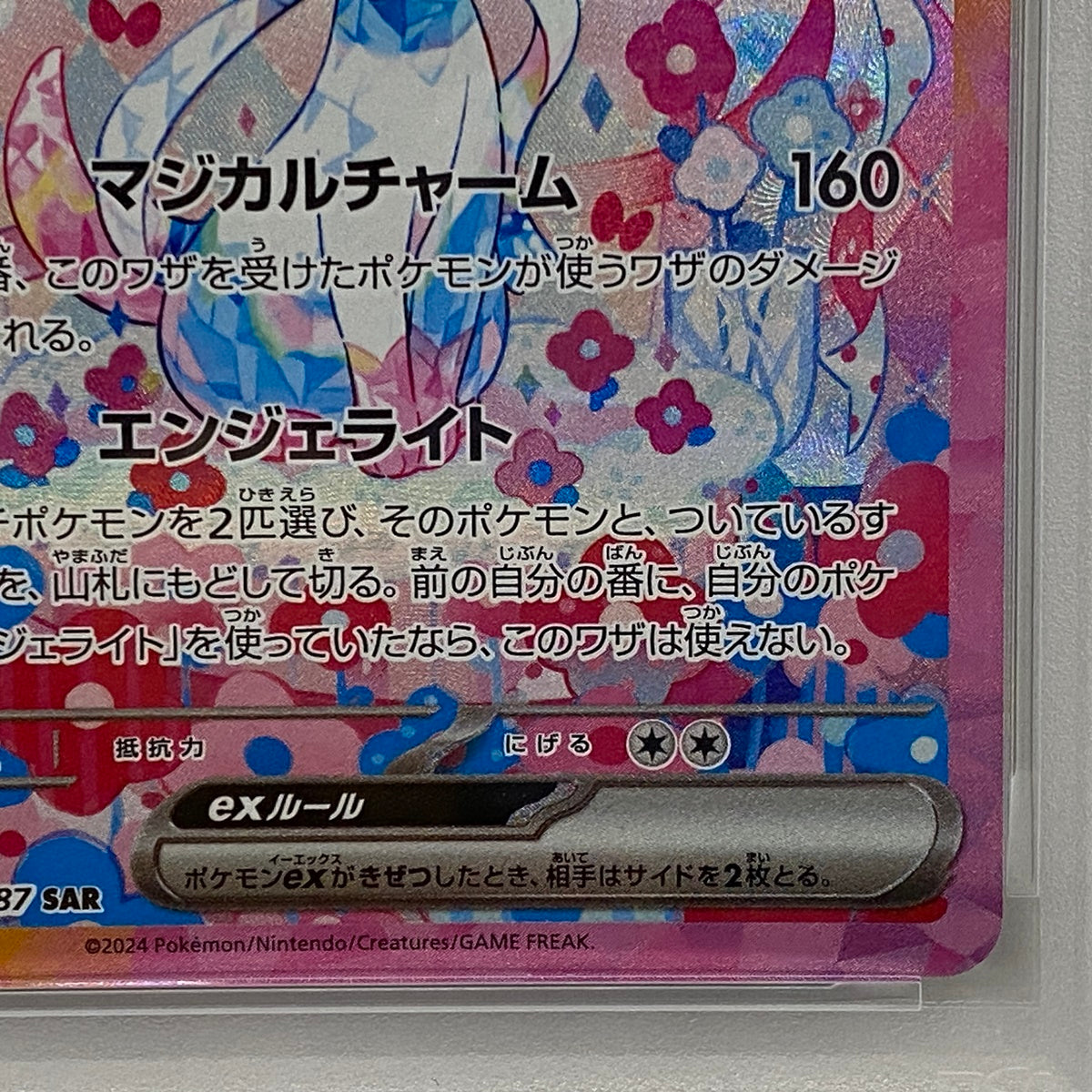 PSA10 ニンフィアex SAR 212/187serial:154007208【加古川店】