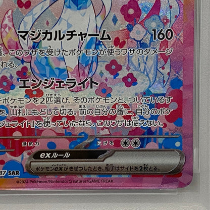 PSA10 ニンフィアex SAR 212/187serial:154007208【加古川店】