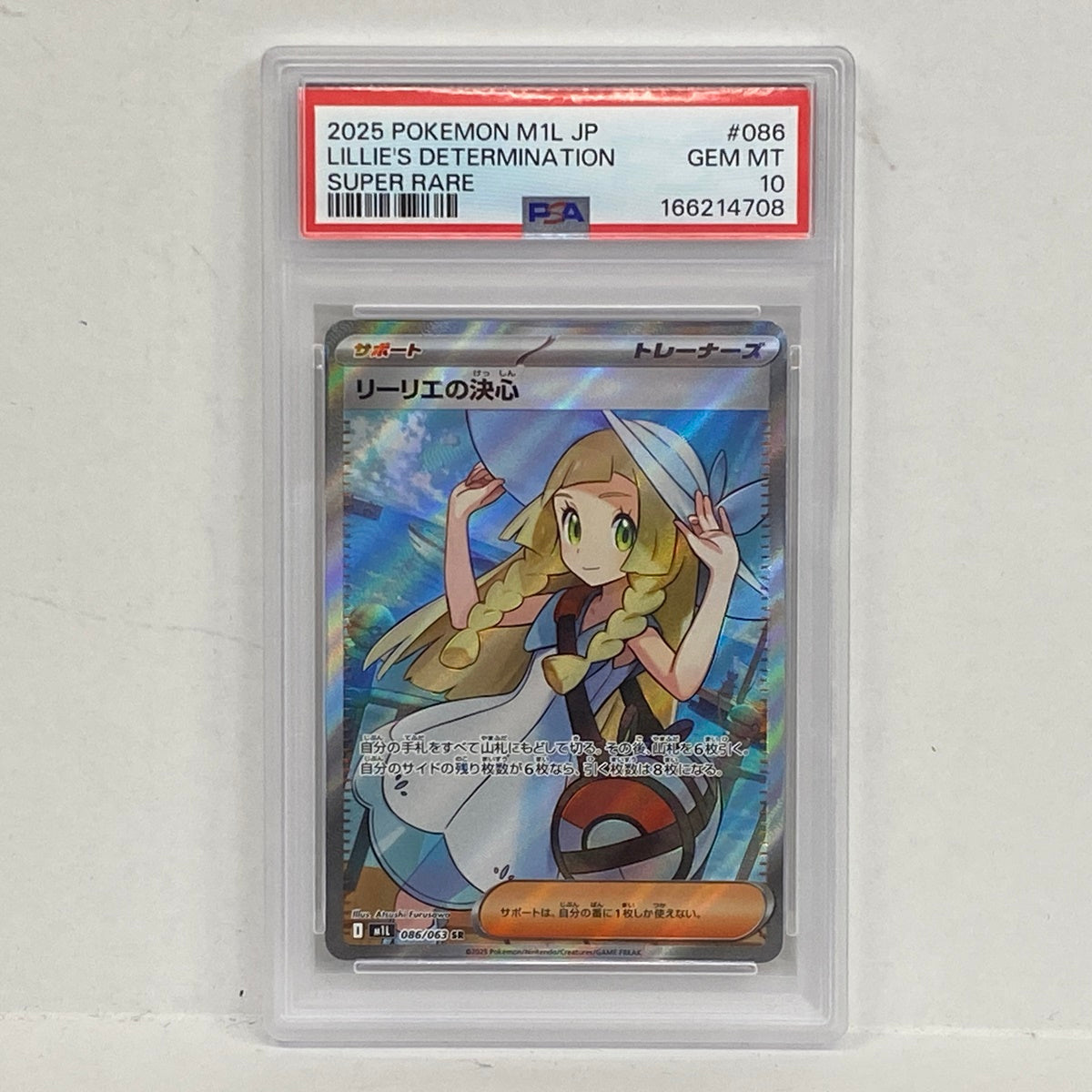 PSA10 リーリエの決心 SR 086/063serial:166214708【加古川店】