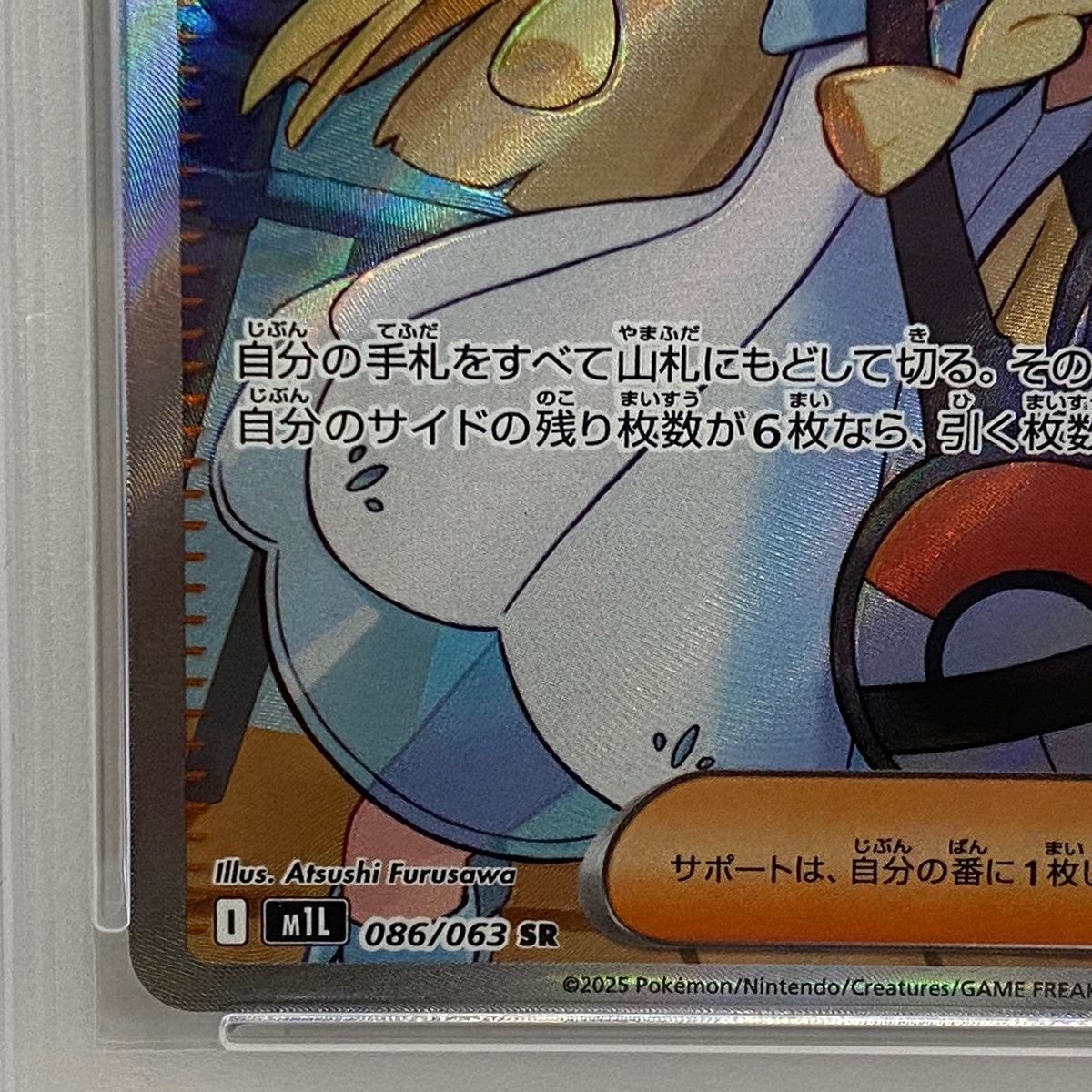 PSA10 リーリエの決心 SR 086/063serial:166214708【加古川店】