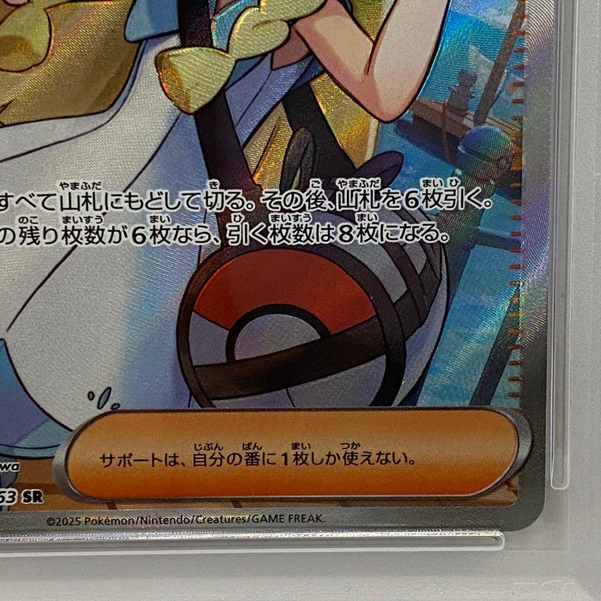PSA10 リーリエの決心 SR 086/063serial:166214708【加古川店】