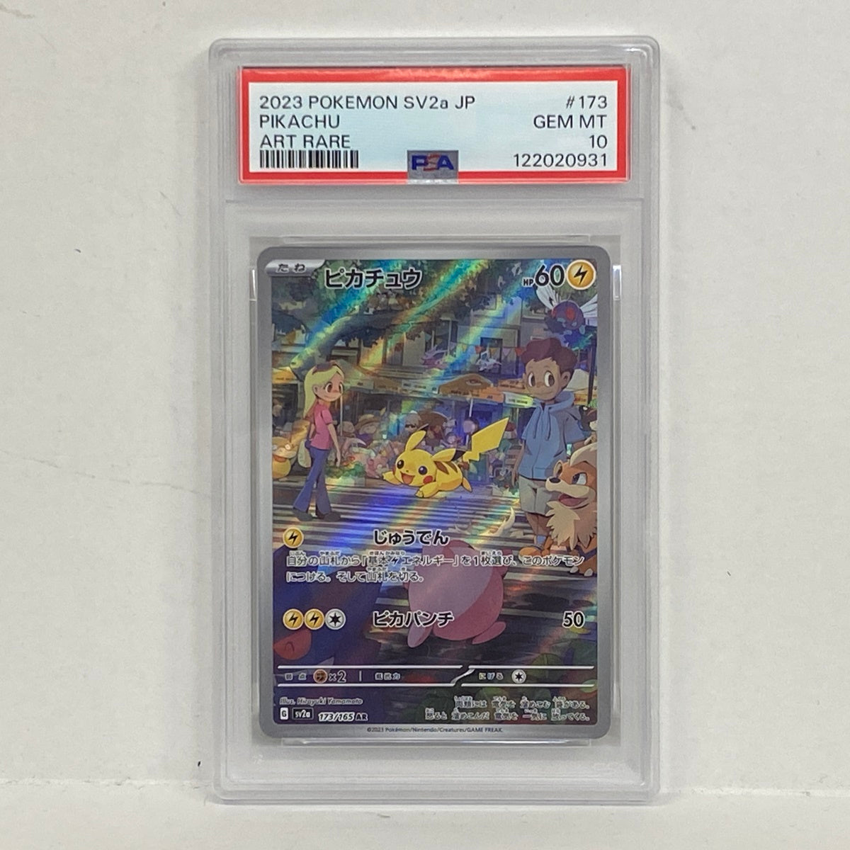 PSA10 ピカチュウ AR 173/165serial:122020931【加古川店】