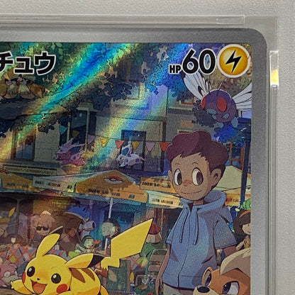 PSA10 ピカチュウ AR 173/165serial:122020931【加古川店】