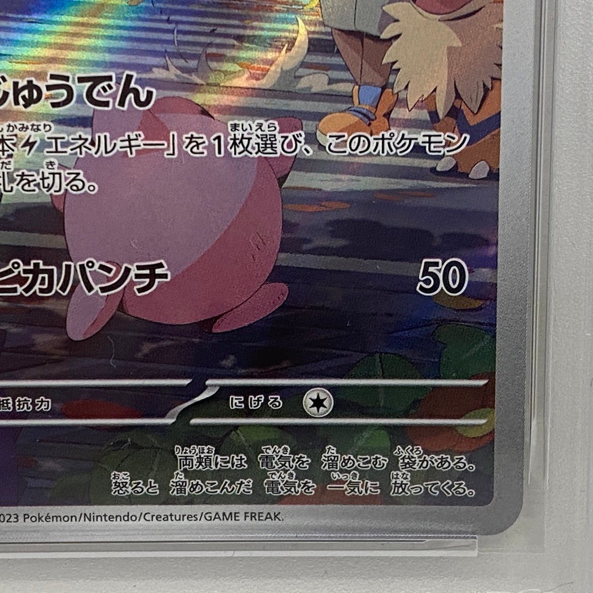 PSA10 ピカチュウ AR 173/165serial:122020931【加古川店】