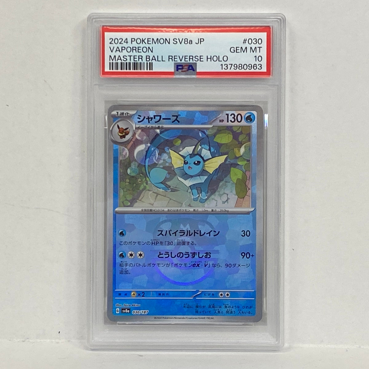 PSA10 シャワーズ マスターボール 030/187serial:137980963【加古川店】