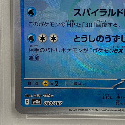 PSA10 シャワーズ マスターボール 030/187serial:137980963【加古川店】
