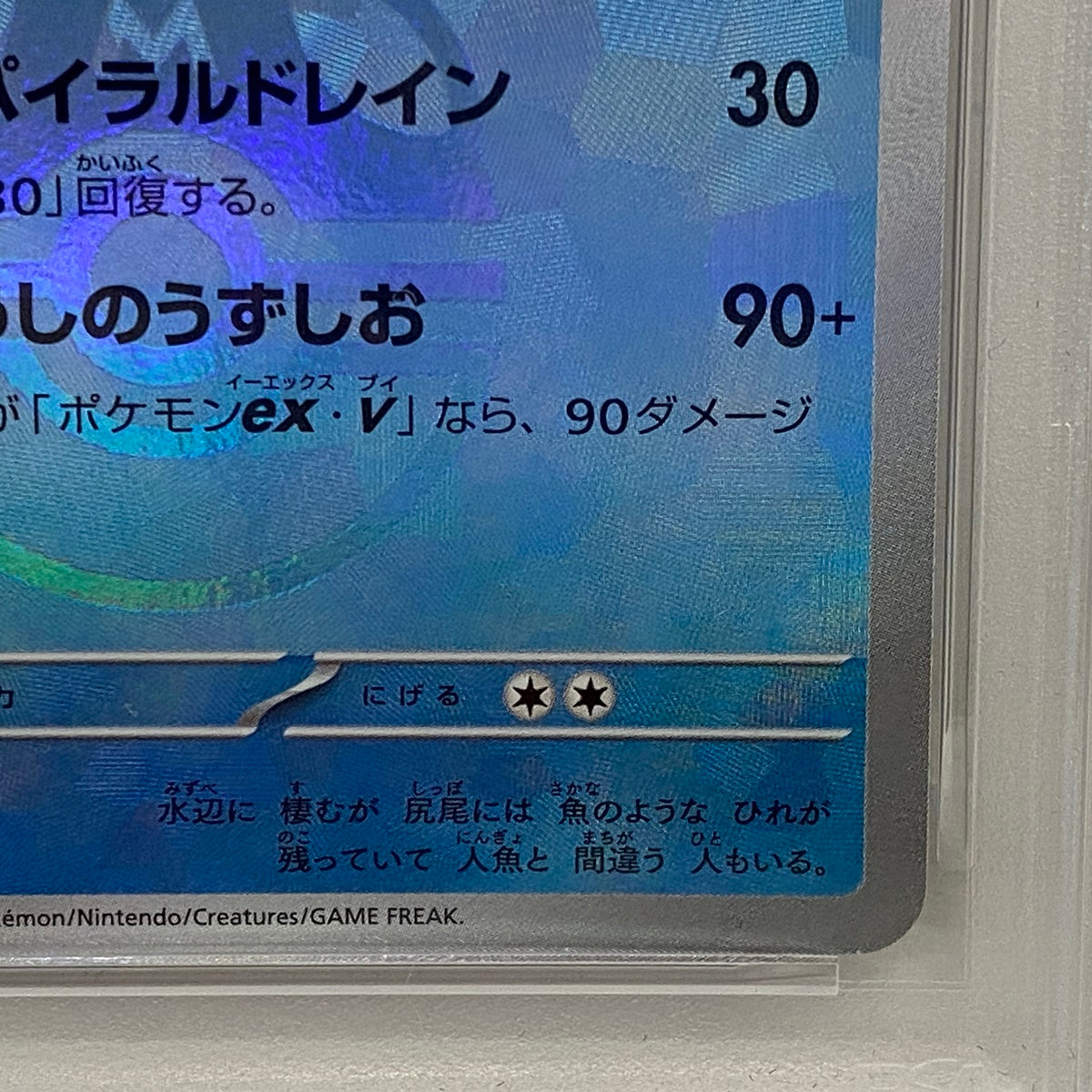 PSA10 シャワーズ マスターボール 030/187serial:137980963【加古川店】