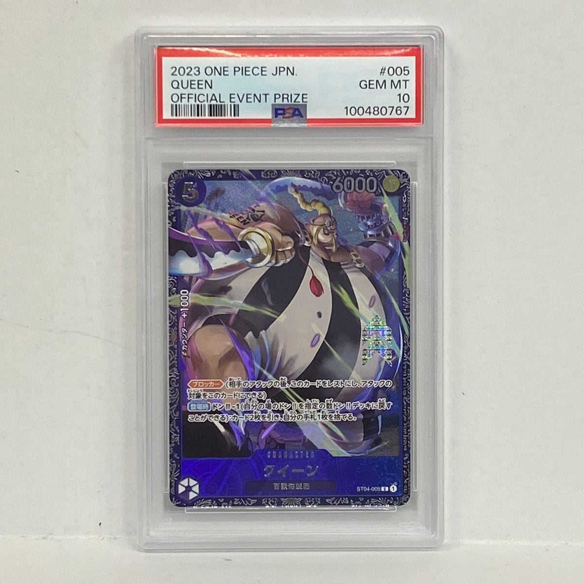 PSA10 クイーン フラッグシップ ST04-005serial:100480767【加古川店】