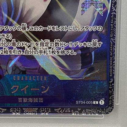 PSA10 クイーン フラッグシップ ST04-005serial:100480767【加古川店】