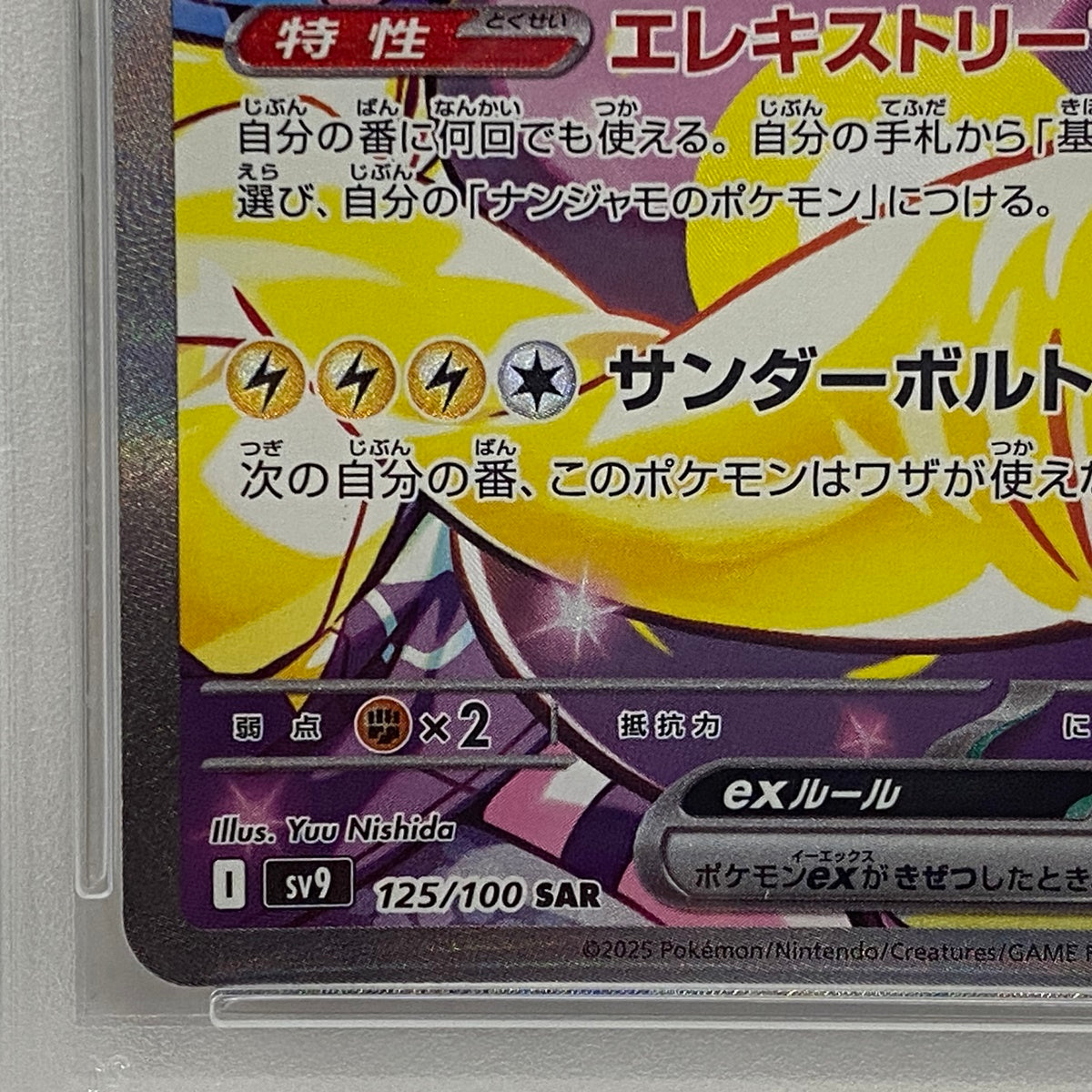 PSA10 ナンジャモのハラバリーex SAR 125/100serial:121607718【加古川店】