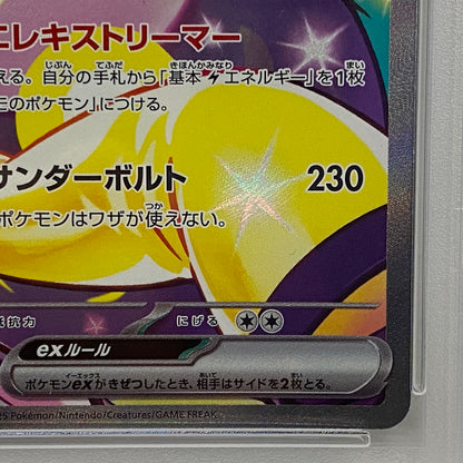 PSA10 ナンジャモのハラバリーex SAR 125/100serial:121607718【加古川店】
