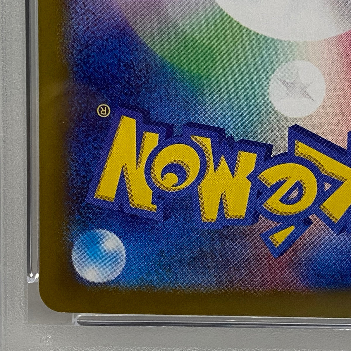 PSA10 ナンジャモのハラバリーex SAR 125/100serial:121607718【加古川店】