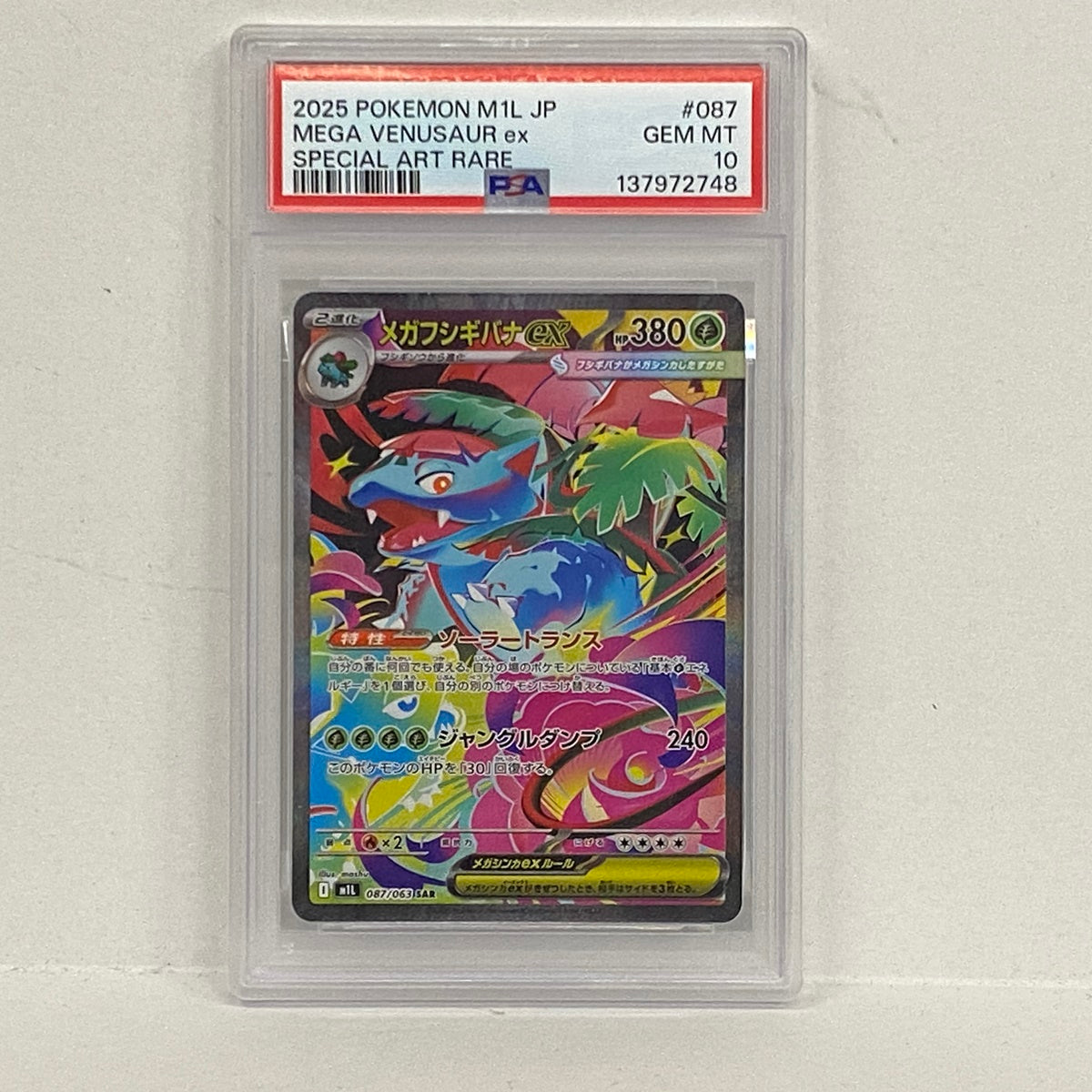 PSA10 フシギバナex SAR 087/063serial:137972748【加古川店】