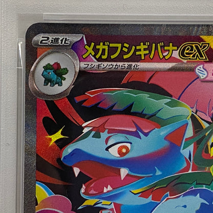 PSA10 フシギバナex SAR 087/063serial:137972748【加古川店】