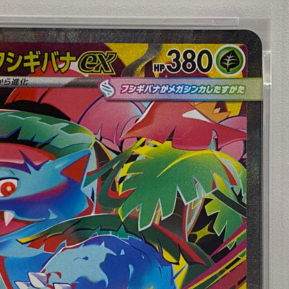 PSA10 フシギバナex SAR 087/063serial:137972748【加古川店】