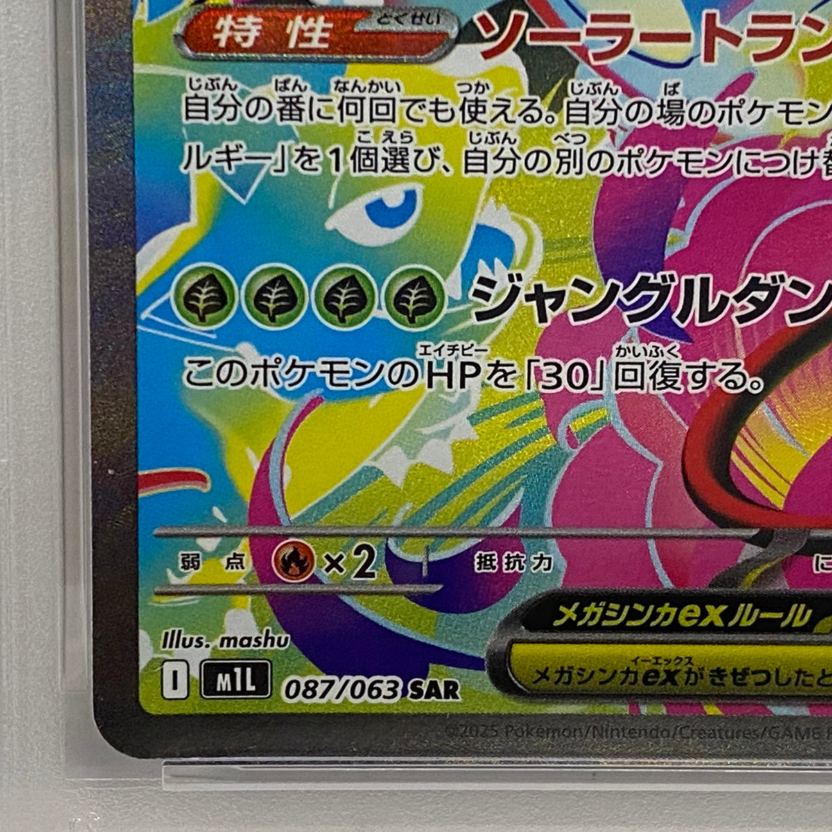 PSA10 フシギバナex SAR 087/063serial:137972748【加古川店】