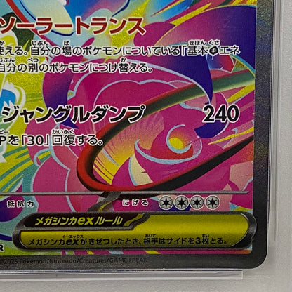 PSA10 フシギバナex SAR 087/063serial:137972748【加古川店】