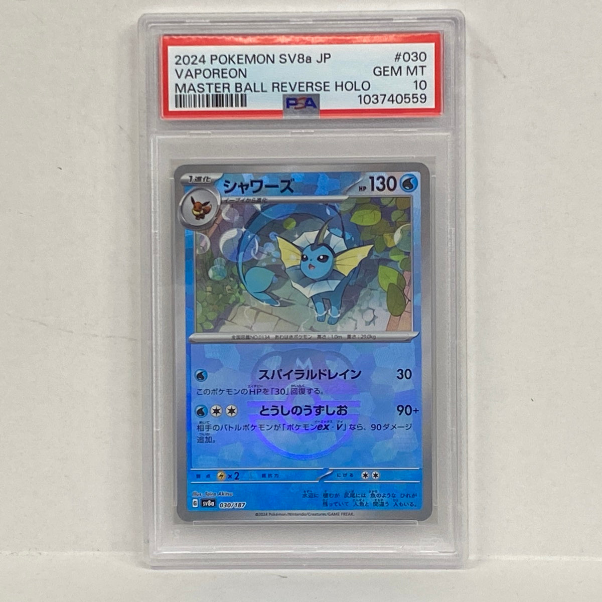 PSA10 シャワーズ マスターボール 030/187serial:103740559【加古川店】