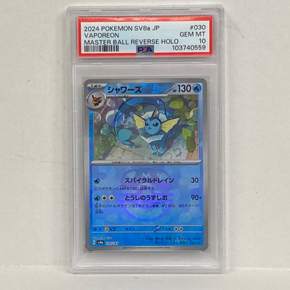 PSA10 シャワーズ マスターボール 030/187serial:103740559【加古川店】
