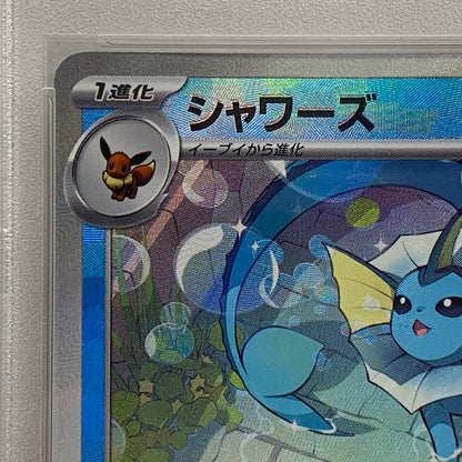 PSA10 シャワーズ マスターボール 030/187serial:103740559【加古川店】