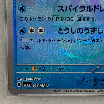 PSA10 シャワーズ マスターボール 030/187serial:103740559【加古川店】