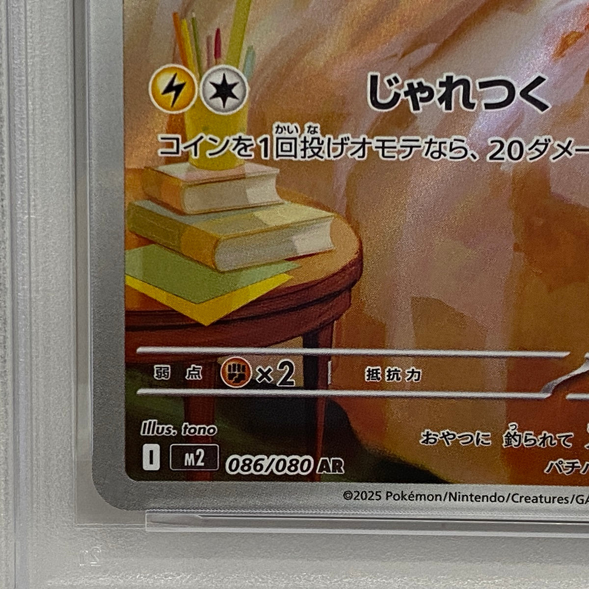 PSA10 ワンパチ AR 086/080serial:161421555【加古川店】